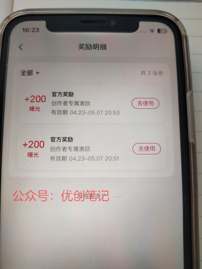 发现个小红书免费领取曝…#情报-搞钱线报📢论坛-网创交流-优创圈